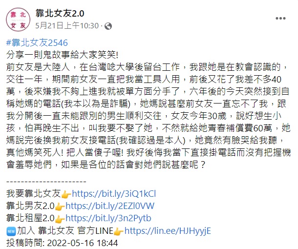 聽到對方要求原PO直言超傻眼。(圖/翻攝自靠北女友2.0)