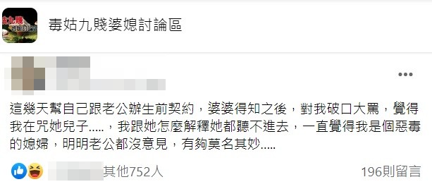原PO甚至還被婆婆罵是惡毒媳婦。(圖/翻攝自臉書社團「毒姑九賤婆媳討論區」)