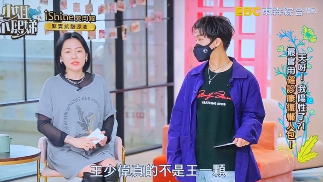 小S(左)問來賓王少偉之前的傳言。(圖/翻攝自小姐不熙娣)