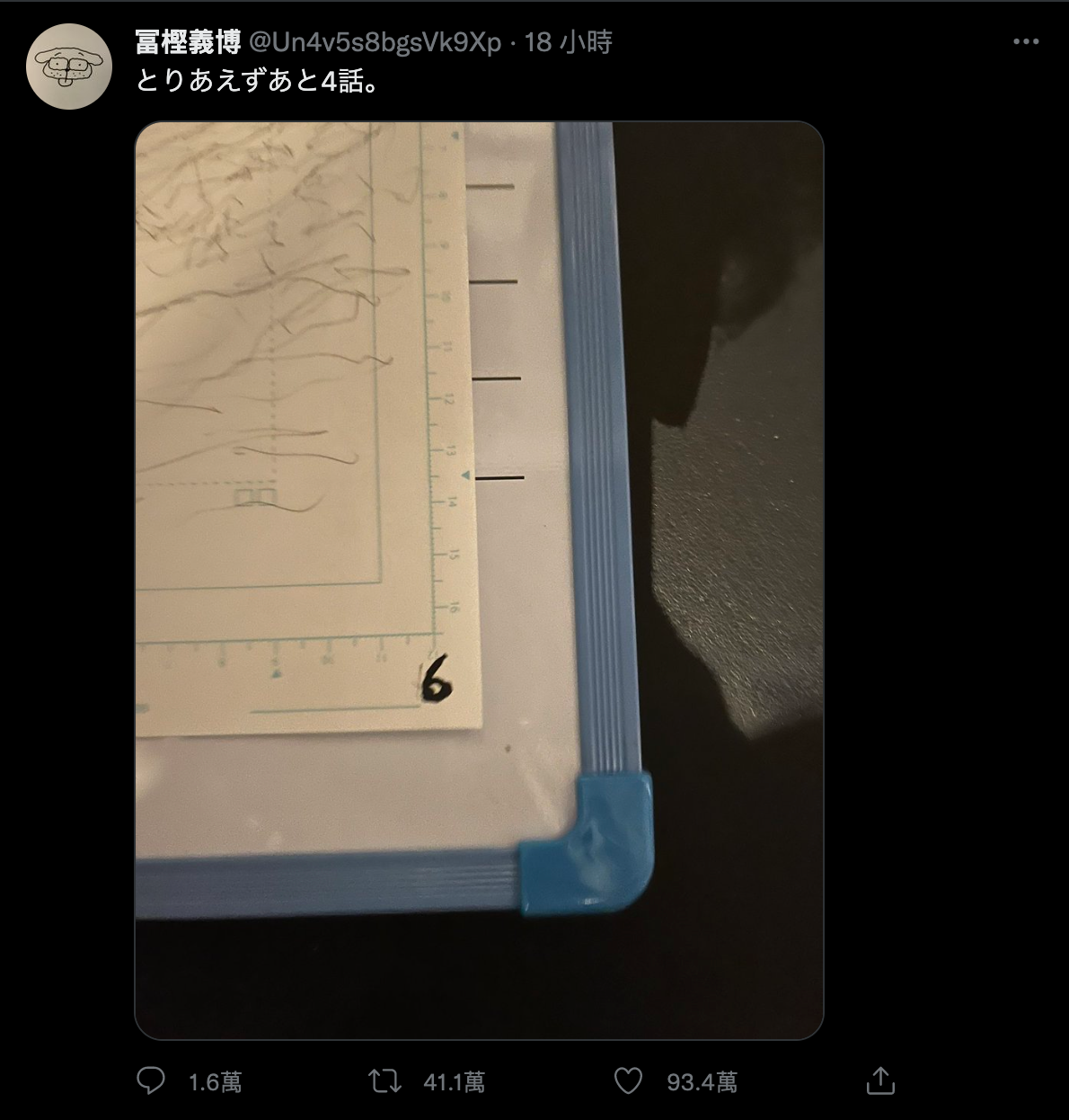 冨樫透露「還剩四話」。(圖/翻攝自冨樫義博推特)