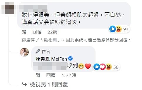 陳美鳳回應笑臉和愛心。（圖／翻攝自陳美鳳臉書）