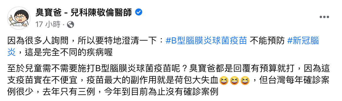 陳敬倫發文。（圖／翻攝自臭寶爸 - 兒科陳敬倫醫師臉書）