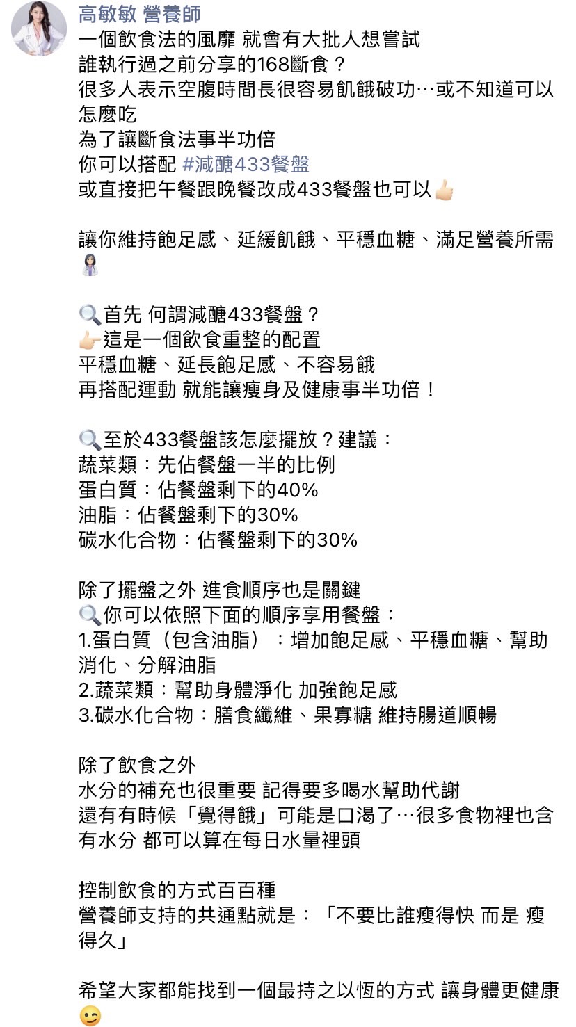 高敏敏分享「減醣433餐盤」。(圖/翻攝自高敏敏營養師臉書)