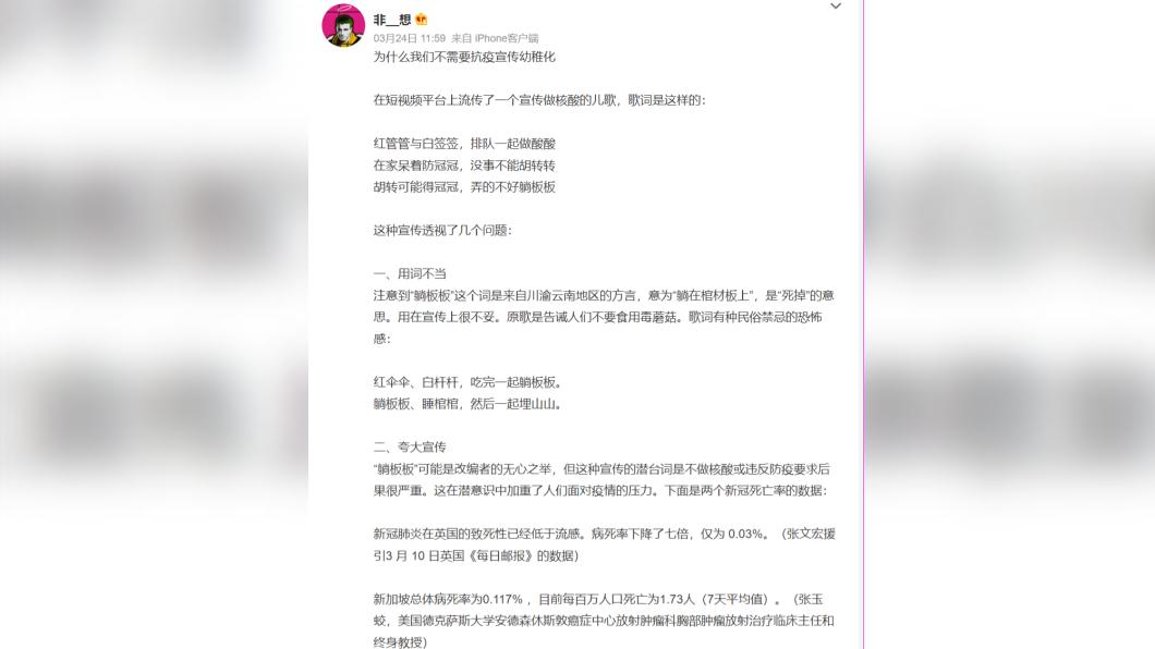 防疫兒歌引發網友批評。(圖/翻攝自微博)