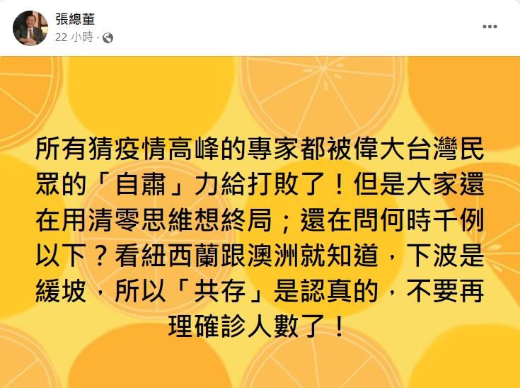 前疾管署長張鴻仁認為疫情高峰被台灣人的自制力給打敗。(圖/翻攝自張鴻仁臉書)