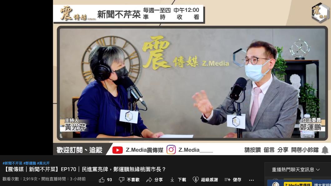 鄭運鵬今天受訪。(圖/翻攝自Z.Media震傳媒Youtube 頻道)