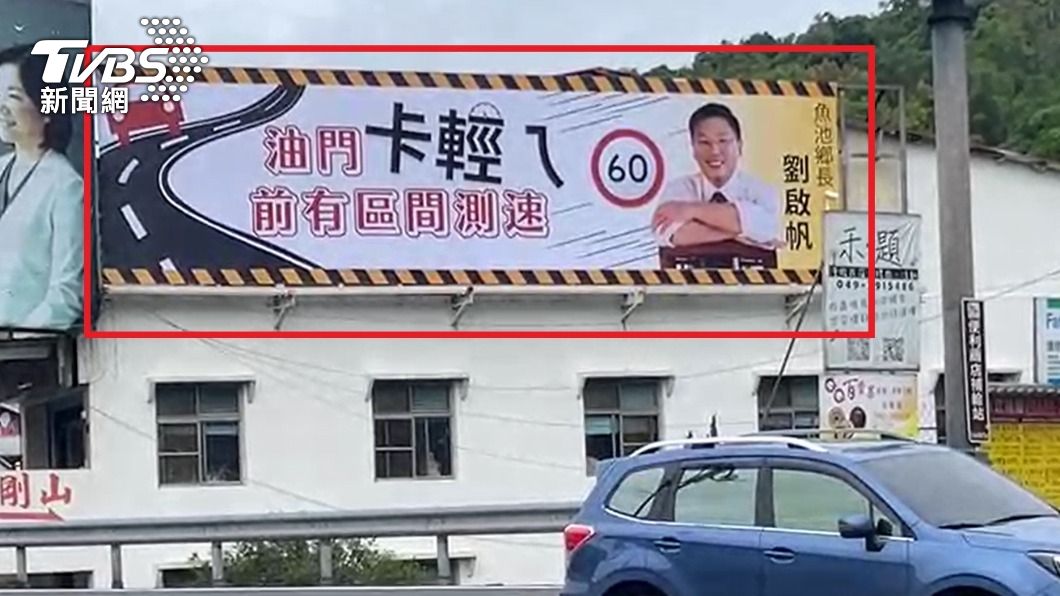 1月收6罰單!民怨台21線「政府搶錢」 鄉長做看板宣導