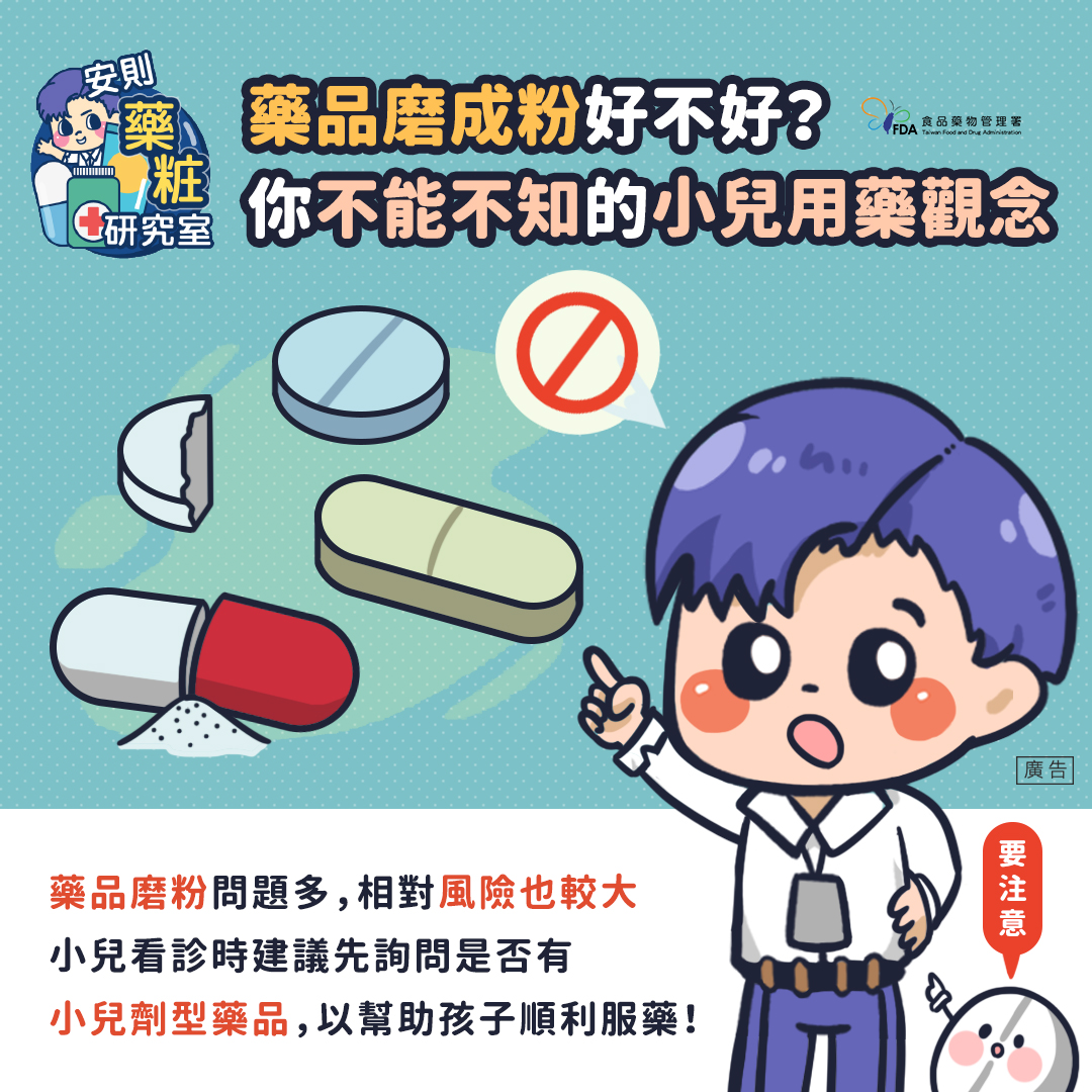 食藥署表示，藥品磨粉的問題較多且相對風險較大。（圖／翻攝自食藥署臉書）