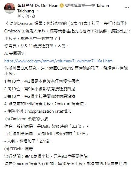 黃軒表示,Omicron變異株會侵襲抵抗力不好的族群(圖/翻攝黃軒臉書)