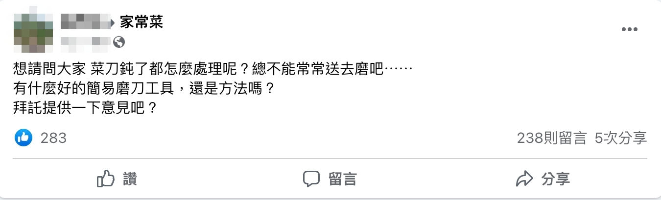 女網友好奇問大家平時菜刀鈍了都怎麼處理。(圖/翻攝自「家常菜」臉書)