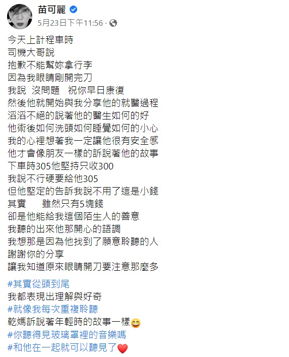 苗可麗說自己很開心跟那位司機大哥聊天並得知對方的故事。(圖/翻攝自苗可麗臉書)