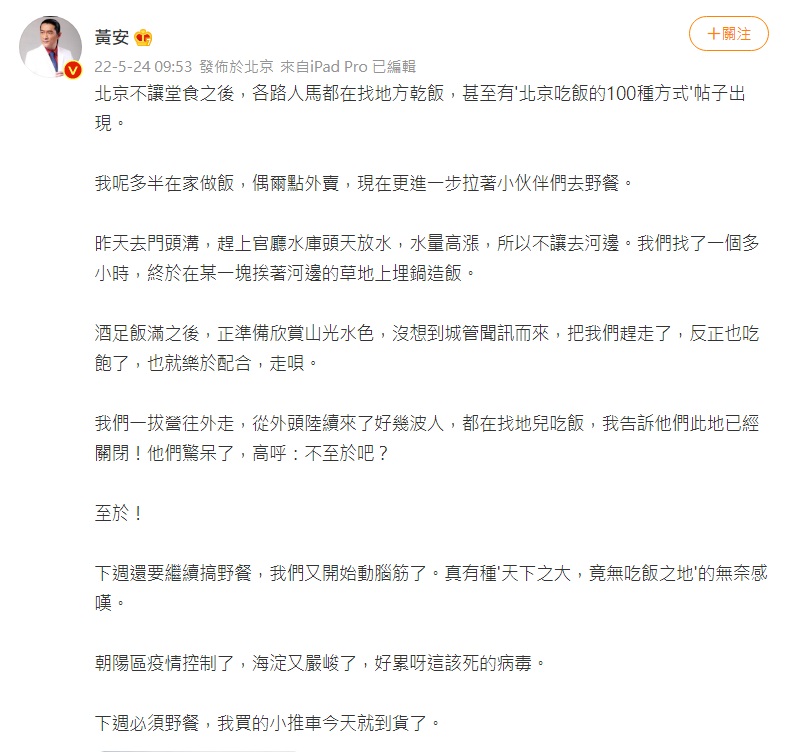 黃安提到竟遭城管驅趕讓他有所感嘆。(圖/翻攝自黃安微博)