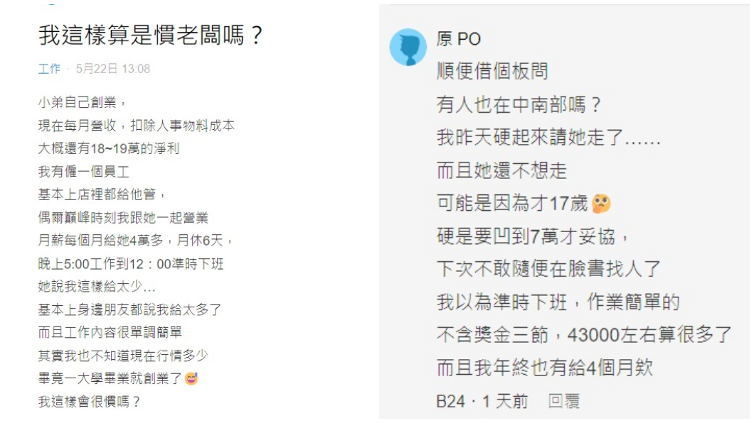 沒想到對方得知原PO淨利後竟要求加薪到70K。(圖/翻攝自Dcard)
