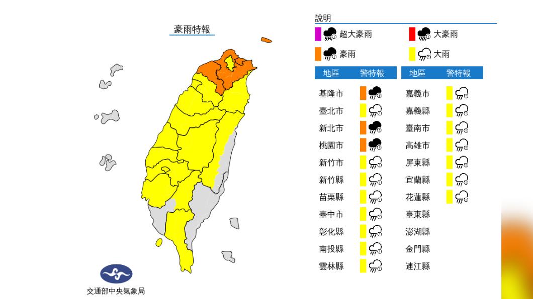中央氣象局發布豪大雨特報。(圖/中央氣象局)