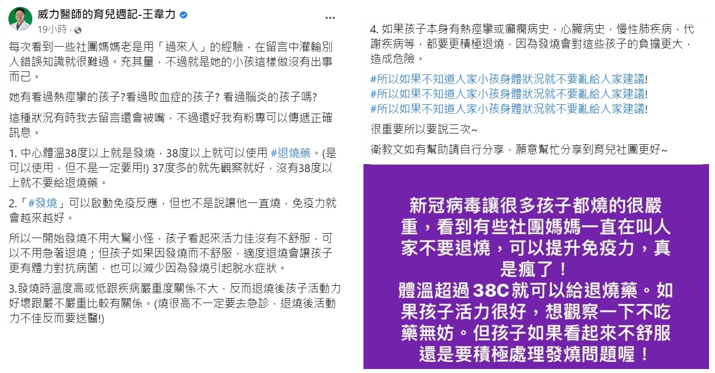 兒科醫師王韋力提出小孩發燒的4點指引。(圖/翻攝自威力醫師的育兒週記-王韋力臉書)