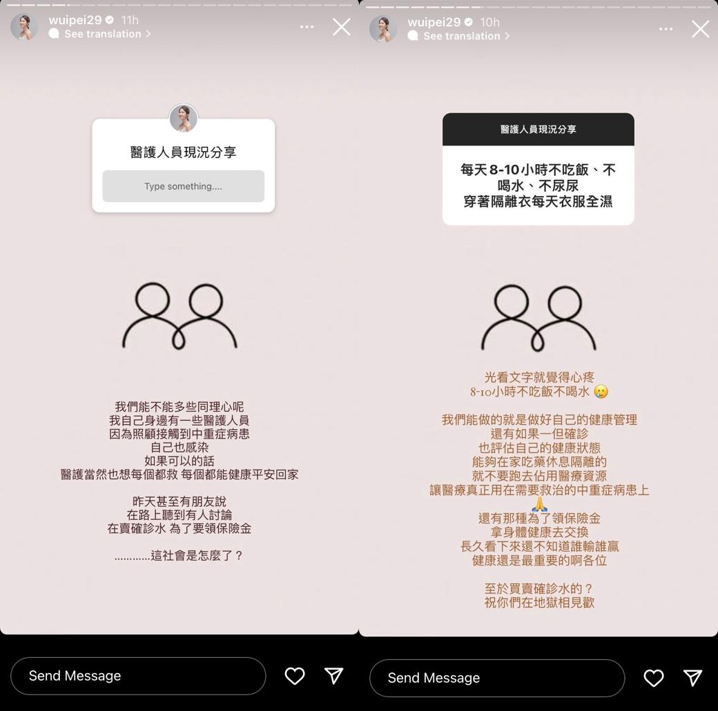 醫護人員分享第一線現狀況。（圖／翻攝自吳怡霈IG）