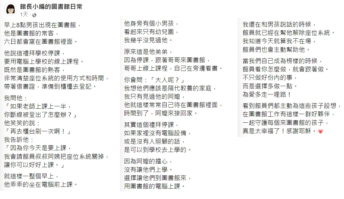 土庫鎮圖書館館長分享一則暖心的故事。(圖/翻攝自館長小編的圖書館日常臉書)