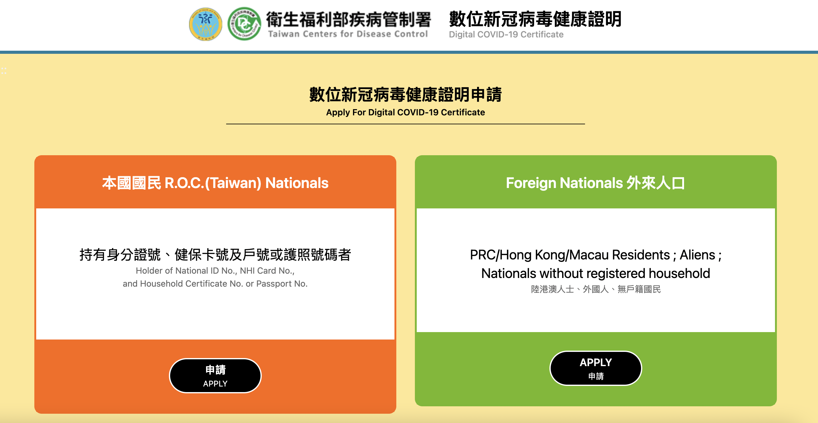數位健康證明申請入口。（圖／翻攝自衛福部官網）