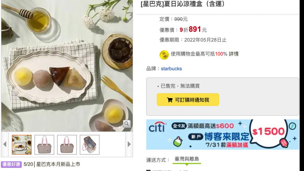 記者實測在星巴克線上門市想購買，無論是選擇7-11購物或是博客來購買，都顯示「已售完」。（圖／翻攝博克來網站）