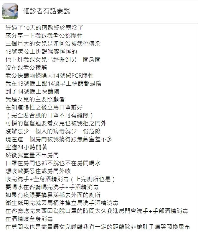 原PO說自己酒精不離身,做完任何動作都要確實消毒。(圖/翻攝自確診者有話要說)