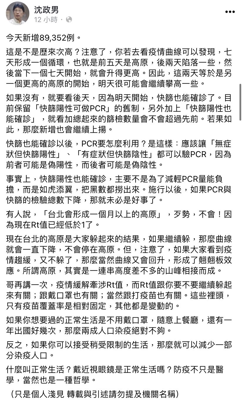 沈政男在臉書透露他的發現。(圖/翻攝自沈政男臉書)