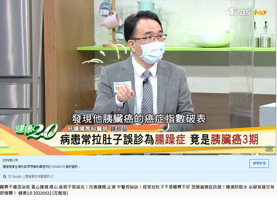 肝膽腸胃科醫師錢政弘安排男子檢查,發現胰臟癌的癌症指數破表。(圖/翻攝自健康2.0 YouTube)