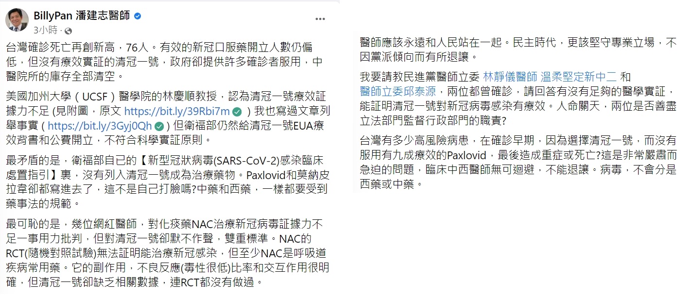 醫師潘建志要求林靜儀和邱泰源說明清冠一號的效用。(圖/翻攝自BillyPan 潘建志醫師臉書)
