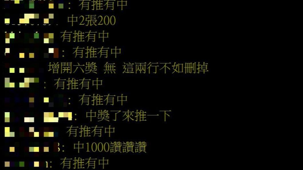 有網友發現本期發票有1獎項遭刪掉。(圖/翻攝自PTT)