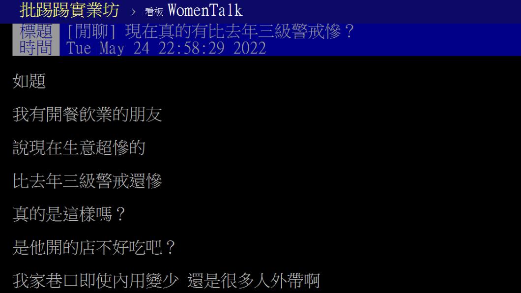 原PO貼文。（圖／翻攝自PTT）