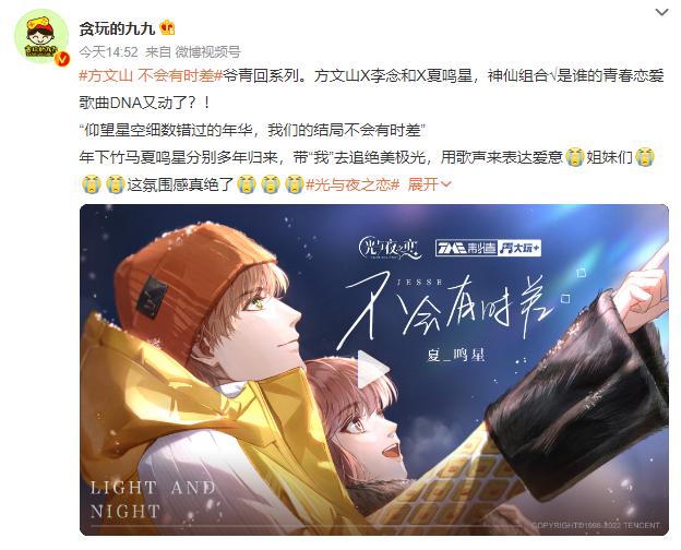 方文山與手遊男主角的新歌,被譽為「2.5次元」最強合作。(圖/翻攝自「貪玩的九九」微博)