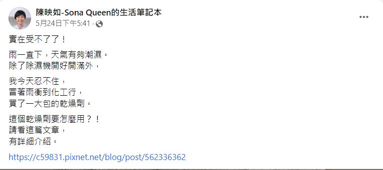 陳映如分享妙招。(圖/翻攝自陳映如-Sona Queen的生活筆記本臉書)
