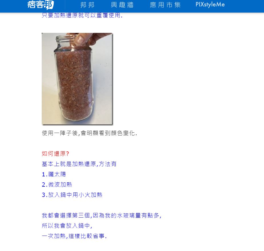 陳映如表示,當乾燥劑變粉紅時,就代表吸入溼氣了。(圖/翻攝自陳映如痞客邦)