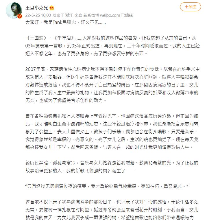Tank發文宣布復出。(圖/翻攝自微博)