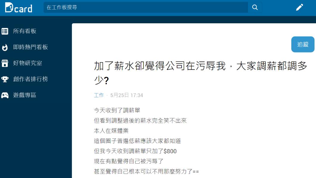 原PO貼文。(圖/翻攝自Dcard)