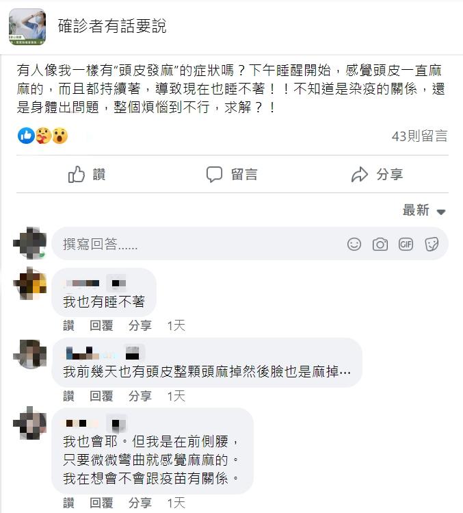 原PO自己說頭皮發麻到晚上根本睡不著。(圖/翻攝自確診者有話要說)