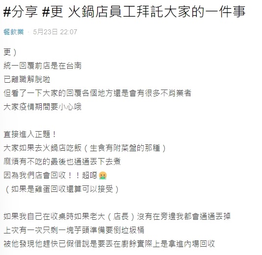 原PO提醒大家，吃剩的食材務必全部丟進鍋裡。（圖／翻攝自Dcard）
