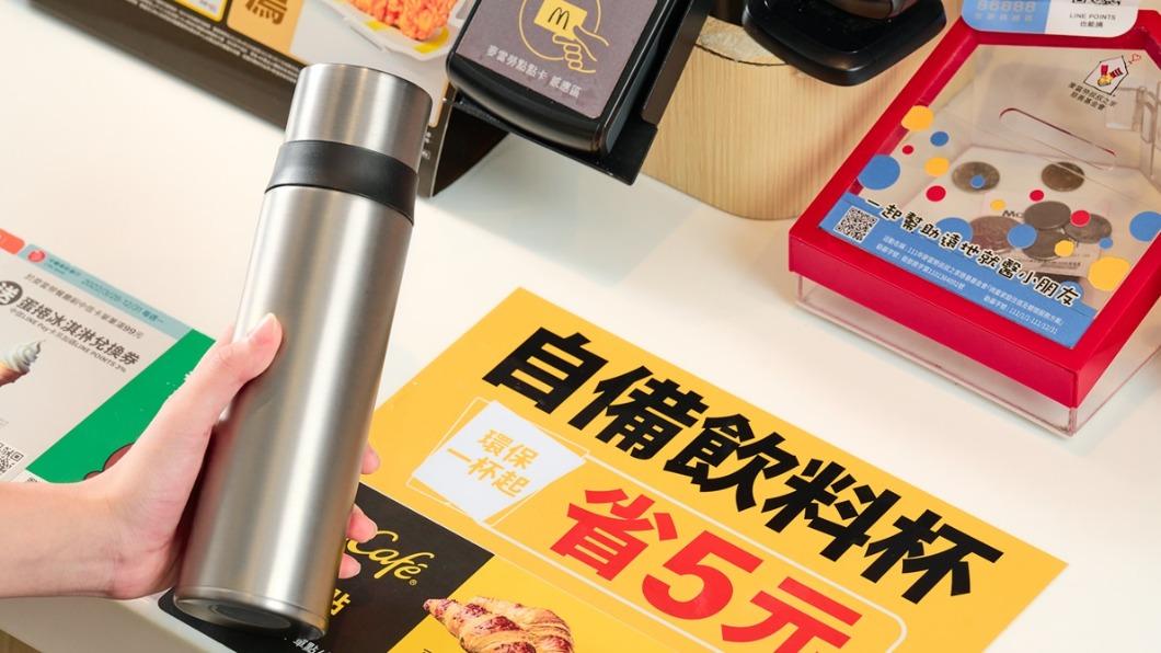 自備環保杯還可以現折5元。(圖/麥當勞提供)