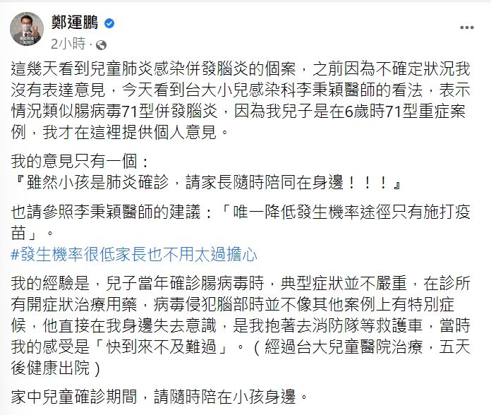 立委鄭運鵬以自身經歷請家長多陪伴在孩子身邊。（圖／翻攝自鄭運鵬臉書）