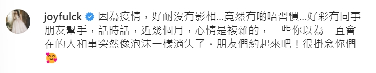 苟芸慧突然感嘆心情複雜。(圖/翻攝自joyfulck IG)