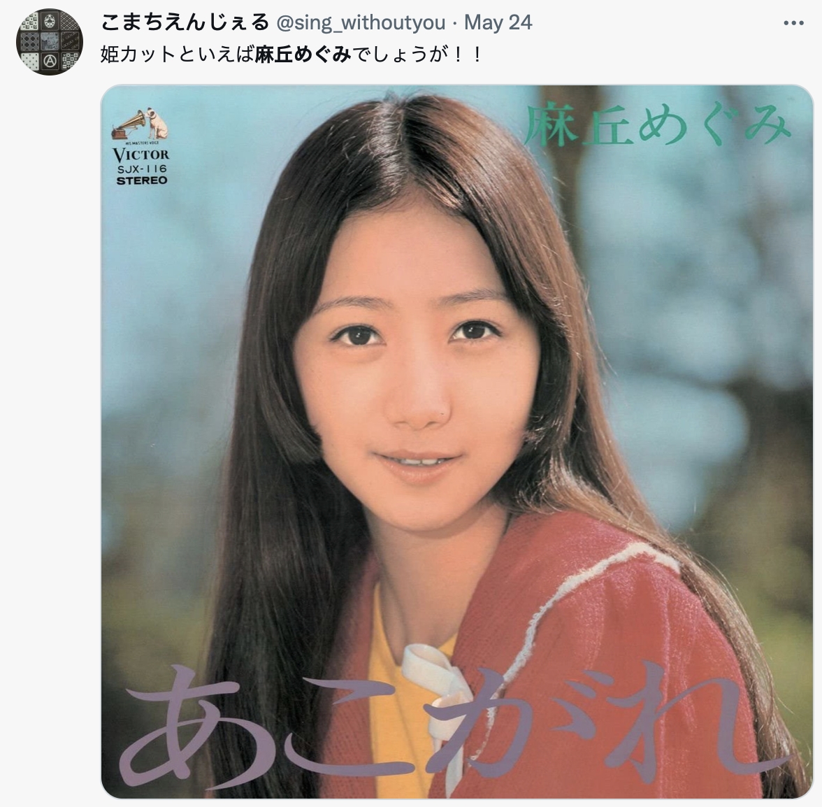 說到「公主切」頭不得不提麻丘惠美。（圖／翻攝自@sing_withoutyou推特）
