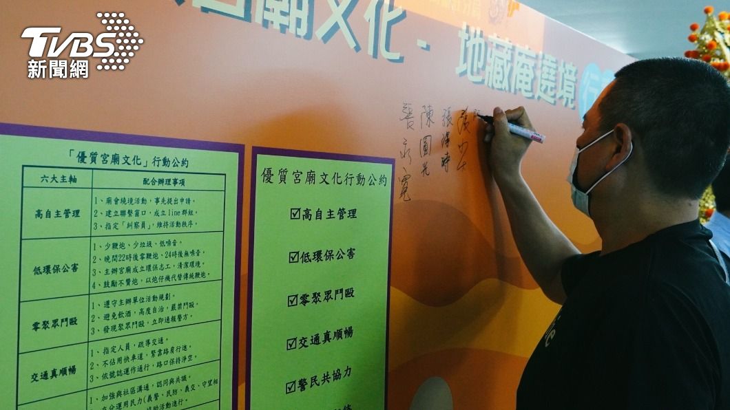 新莊區宮廟以及陣頭代表簽署行動公約。(圖/TVBS)