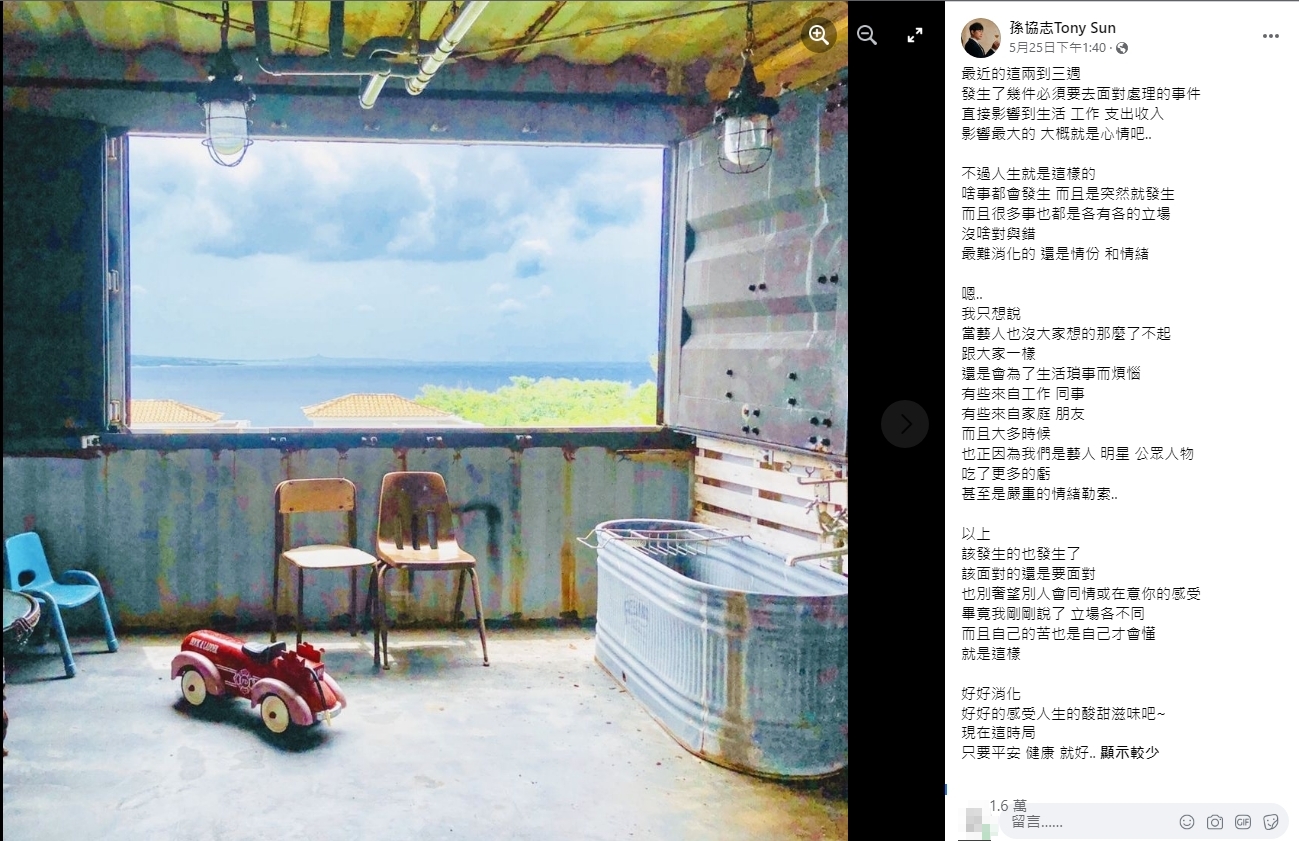 孫協志25日曾在臉書訴說心情,感嘆近來發生許多事。(圖/翻攝自孫協志臉書)