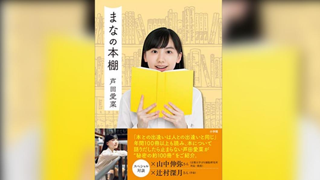 蘆田愛菜國中時就曾出書談論閱讀經歷。(圖/翻攝自Amazon)