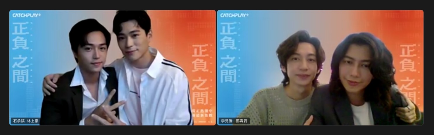 石承鎬(左圖左)、林上豪(左圖右)、李見滕(右圖左)、鄭齊磊(右圖右)今(27)日出席線上媒體聯訪。(圖/CATCHPLAY 提供)