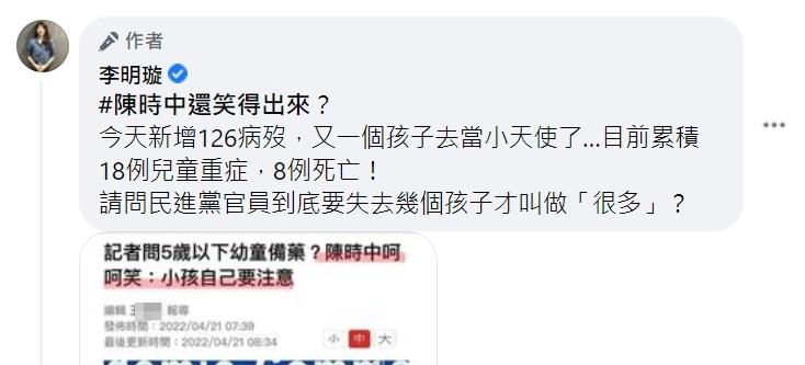 李明璇更挖出陳時中昔日發言。(圖/翻攝李明璇臉書)