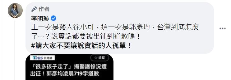 李明璇力挺藝人郭彥均。(圖/翻攝李明璇臉書)