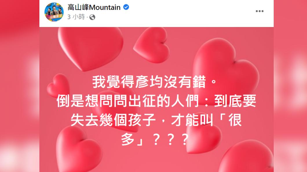 圖/翻攝自高山峰臉書