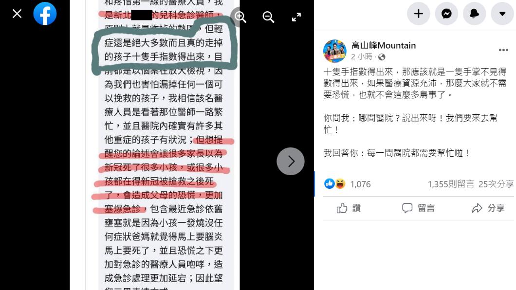 圖/翻攝自高山峰臉書