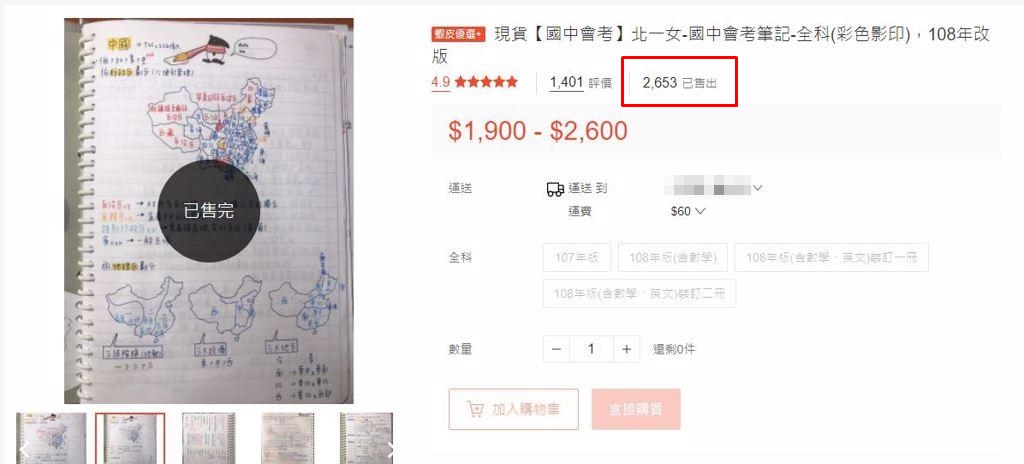 賣出2653份(紅框處),初估銷售額高達689萬7800元。(圖/翻攝自蝦皮)