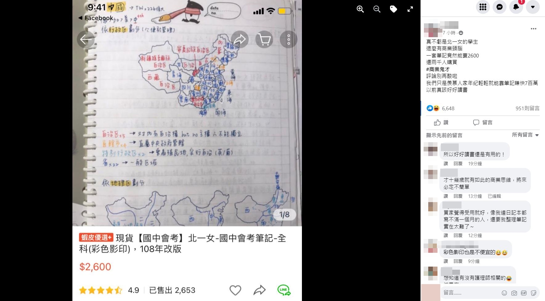 該份筆記流傳至臉書,引起網友驚嘆連連。(圖/翻攝自爆廢公社臉書)